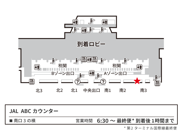 成田空港 第2ターミナル1階　到着ロビー JAL　ABCカウンター地図