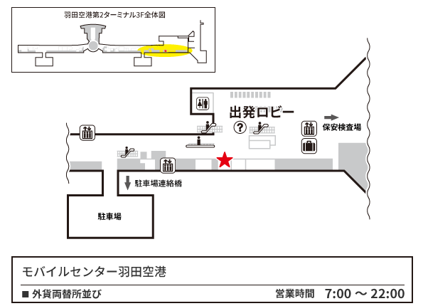 羽田空港 第2ターミナル 3階　国際線出発ロビー　モバイルセンター羽田空港  地図