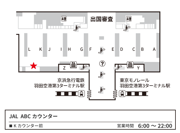羽田空港 第3ターミナル3階　出発ロビー JAL　ABCカウンター地図