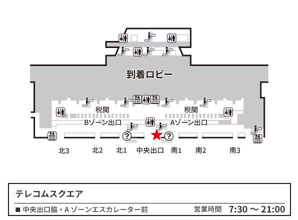 成田国際空港 第2ターミナル 1階　到着ロビー 地図