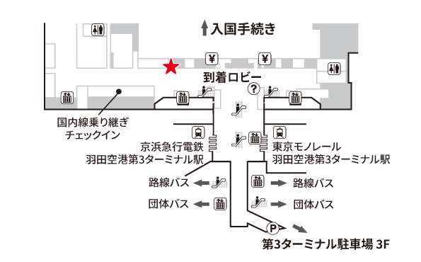 羽田空港 第3ターミナル2階　到着ロビー モバイルセンター羽田空港地図